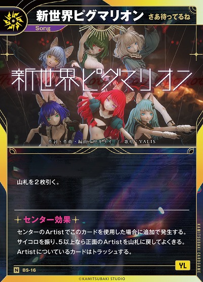 【さあ待ってるね】新世界ピグマリオン(追奏再録) 【KT/BS/16N】